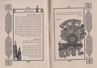  خبرنامه سال دوم/ شماره چهارم/ سرمقاله، اخبار انجمن