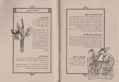 خبرنامه سال اول/ شماره سوم/ اخبار نمایشگاه ها، کاغذ اخبار