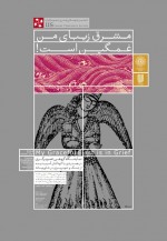 files-galleries-207967Mashreq-poster-w[8f0747a10162ab7a7f10359baa440e5f].jpg