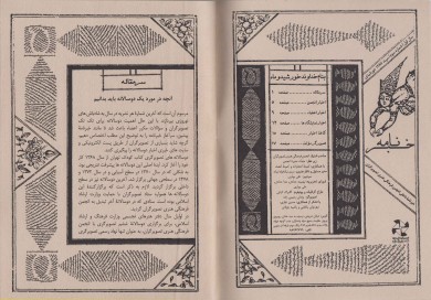 خبرنامه سال اول/ شماره سوم/ سرمقاله
