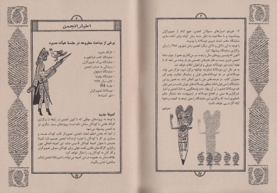 خبرنامه سال اول/ شماره سوم/ اخبار انجمن