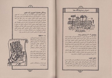 خبرنامه سال اول/ شماره سوم/ اخبار نمایشگاه ها