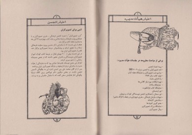 خبرنامه سال اول/ شماره دوم/ اخبار هیات مدیره و انجمن