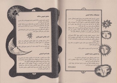  خبرنامه سال اول/ شماره دوم/ اخبار انجمن