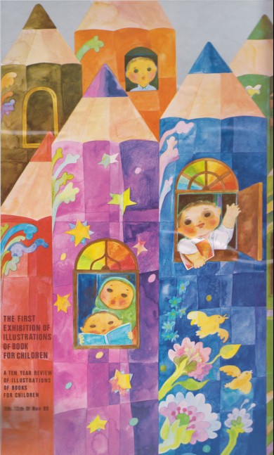 پوستر اولین نمایشگاه آثار تصویرگران کتاب کودک