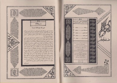 خبرنامه سال اول/ شماره دوم/ سرمقاله