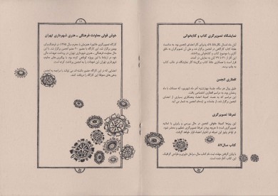  خبرنامه سال اول/ شماره دوم/ اخبار انجمن