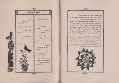 خبرنامه سال دوم/ شماره چهارم/ کاغذ اخبار، تصویرگر مولف