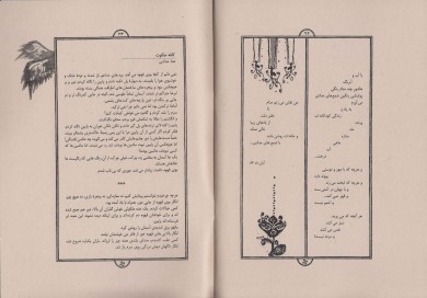 خبرنامه سال دوم/ شماره چهارم/ تصویرگر مولف