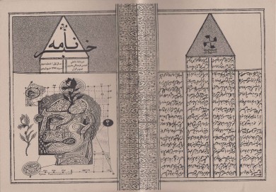 خبرنامه سال اول/ شماره سوم/ سپند/ جلد 