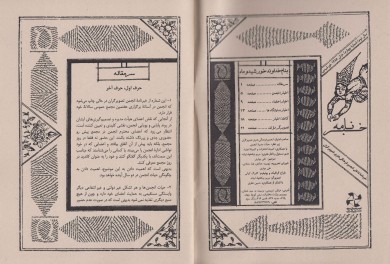 خبرنامه سال دوم/ شماره چهارم/ سرمقاله
