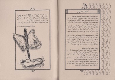 خبرنامه سال دوم/ شماره چهارم/ کاغذ اخبار