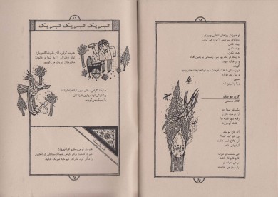  خبرنامه سال اول/ شماره سوم/ تصویرگر مولف