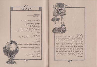 خبرنامه سال اول/ شماره سوم/ کاغذ اخبار، تصویرگر مولف