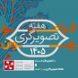 فراخوان هفته تصویرگری ۱۴۰۵